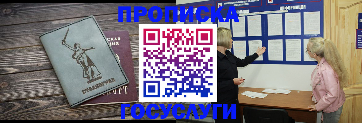 прописка иностранных граждан в Рыбном